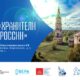 Первый форум «Хранители храмов России» пройдет в Москве