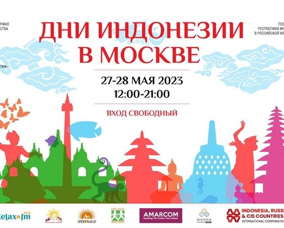 В саду «Эрмитаж» пройдут «Дни Индонезии в Москве»