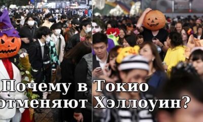 Почему в Токио запрещают праздновать Хеллоуин