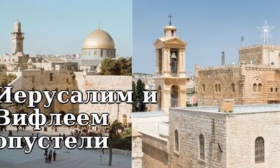Иерусалим и Вифлеем опустели: Влияние конфликта на туризм в регионе