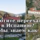 Семейный Рай в Испании: купите себе деревню по цене квартиры в Москве